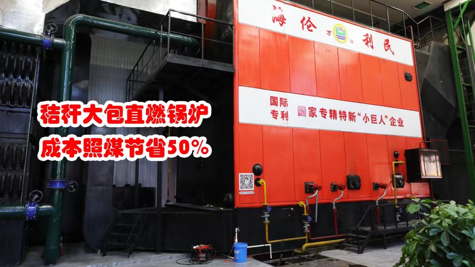 先建后補(bǔ)，秸稈打捆直燃鍋爐補(bǔ)貼這樣申請